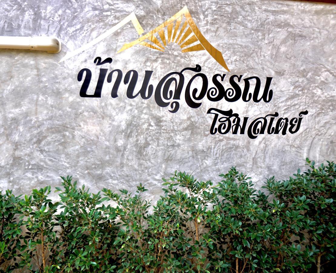 Bansuwan Homestay Amphawa Ngoại thất bức ảnh