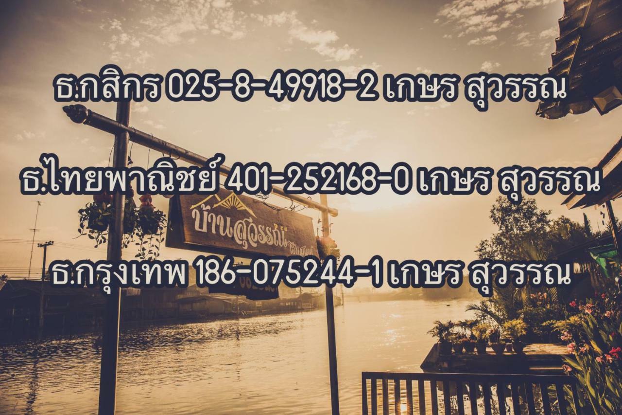 Bansuwan Homestay Amphawa Ngoại thất bức ảnh